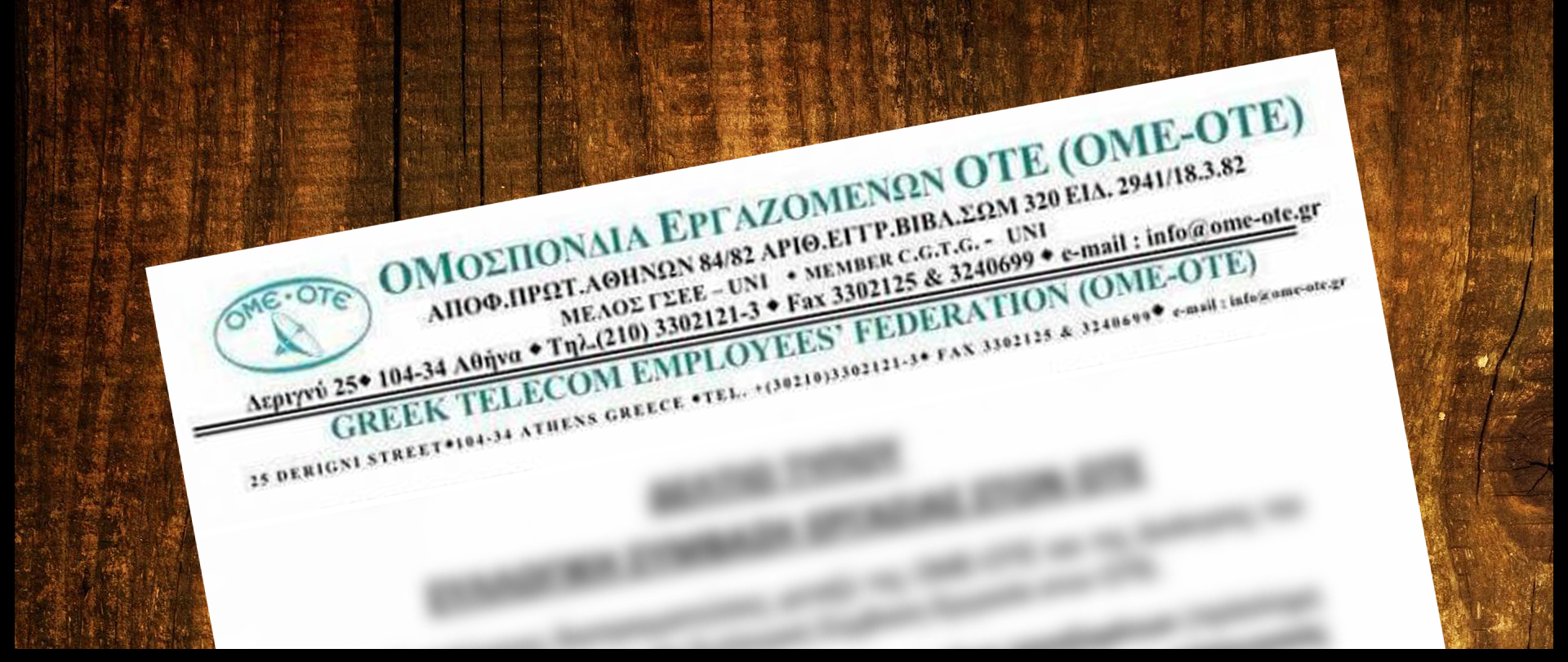 Ανακοίνωση 24/07/2018