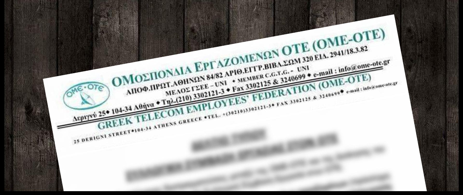 Ανοιχτή Επιστολή προς τη Διοίκηση - Τεχνητό lock out