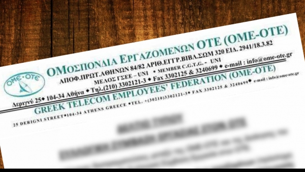 Προς Γνώση και Συμμόρφωση