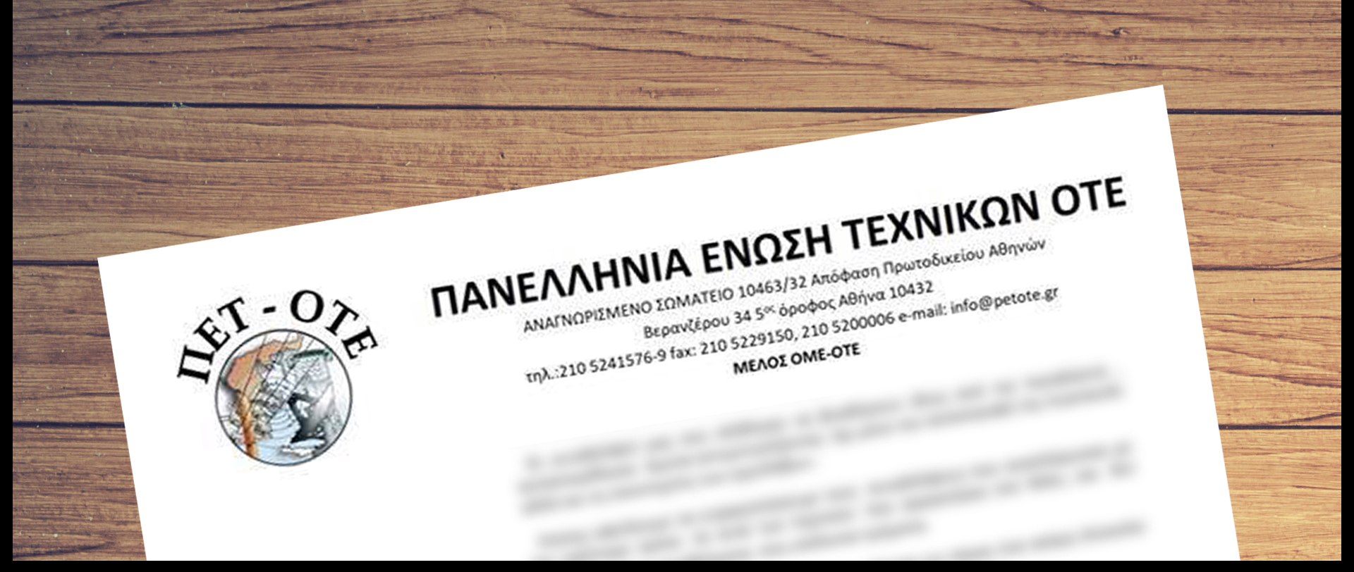 Ανακοίνωση ΠΕΤ-ΟΤΕ για θυγατρικές