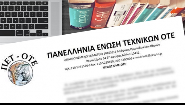 ΑΝΑΚΟΙΝΩΣΗ ΠΕΤ-ΟΤΕ 12-3-2020