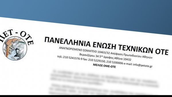 Κανόνες εκτέλεσης εργασιών Τεχνικών Πεδίου