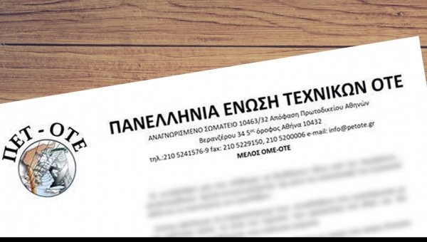 ΑΝΑΚΟΙΝΩΣΗ ΠΕΤ-ΟΤΕ 28/4/2020
